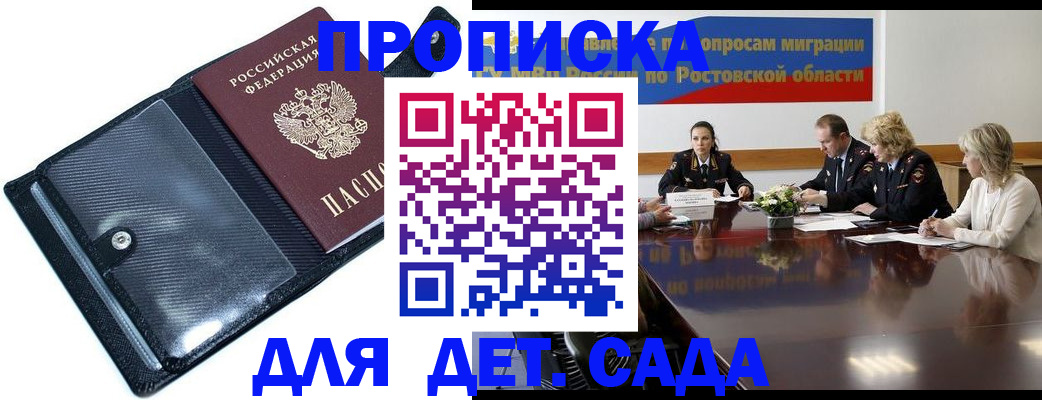 прописка в Североморске
