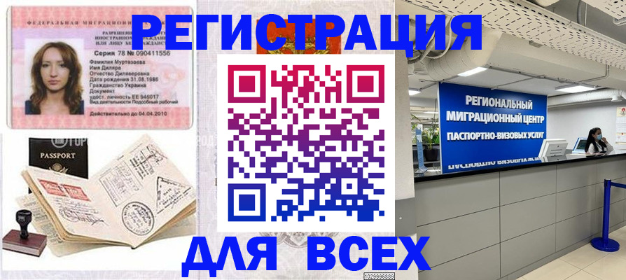 купить прописку в Североморске