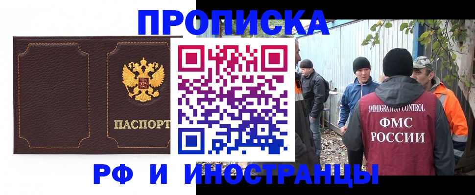 временная регистрация 2025 в Североморске